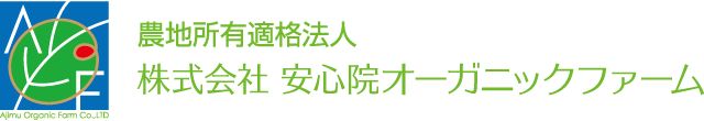 安心院オーガニックファーム